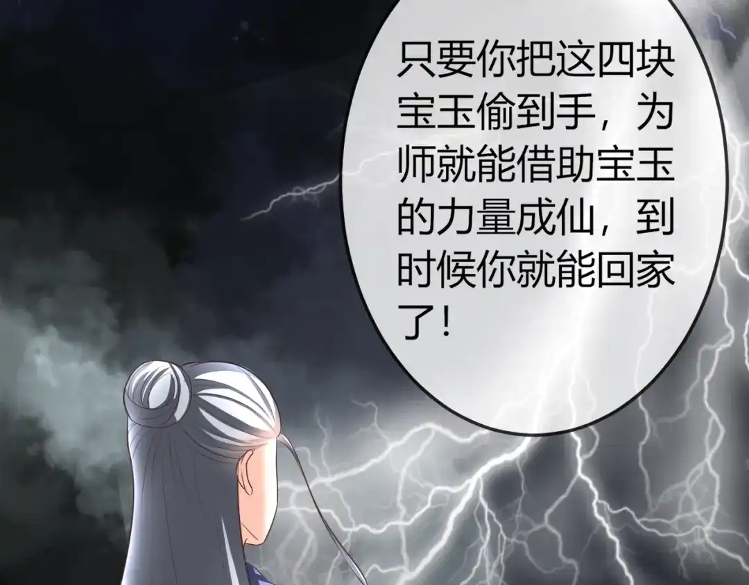 报告王爷，王妃是只猫 第3话 给你降温！ 第81页