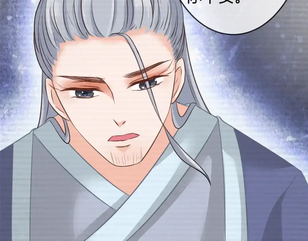报告王爷，王妃是只猫 第3话 给你降温！ 第62页