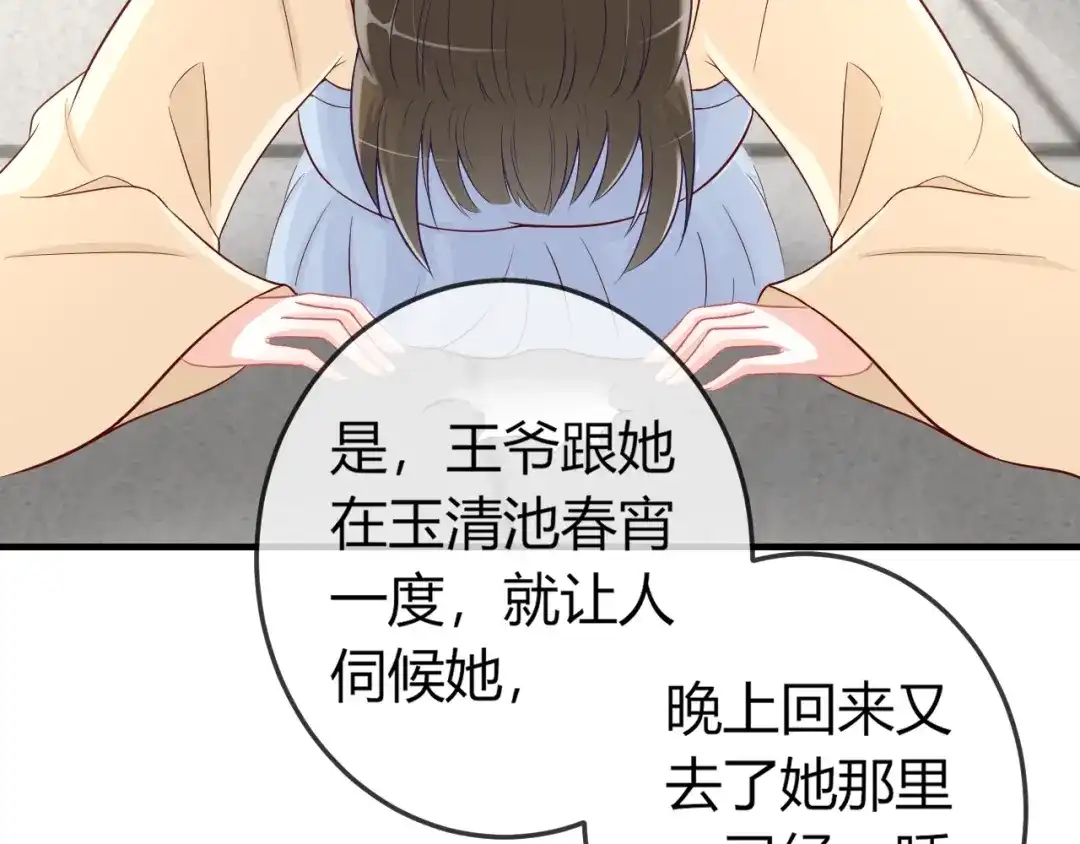 报告王爷，王妃是只猫 第3话 给你降温！ 第102页