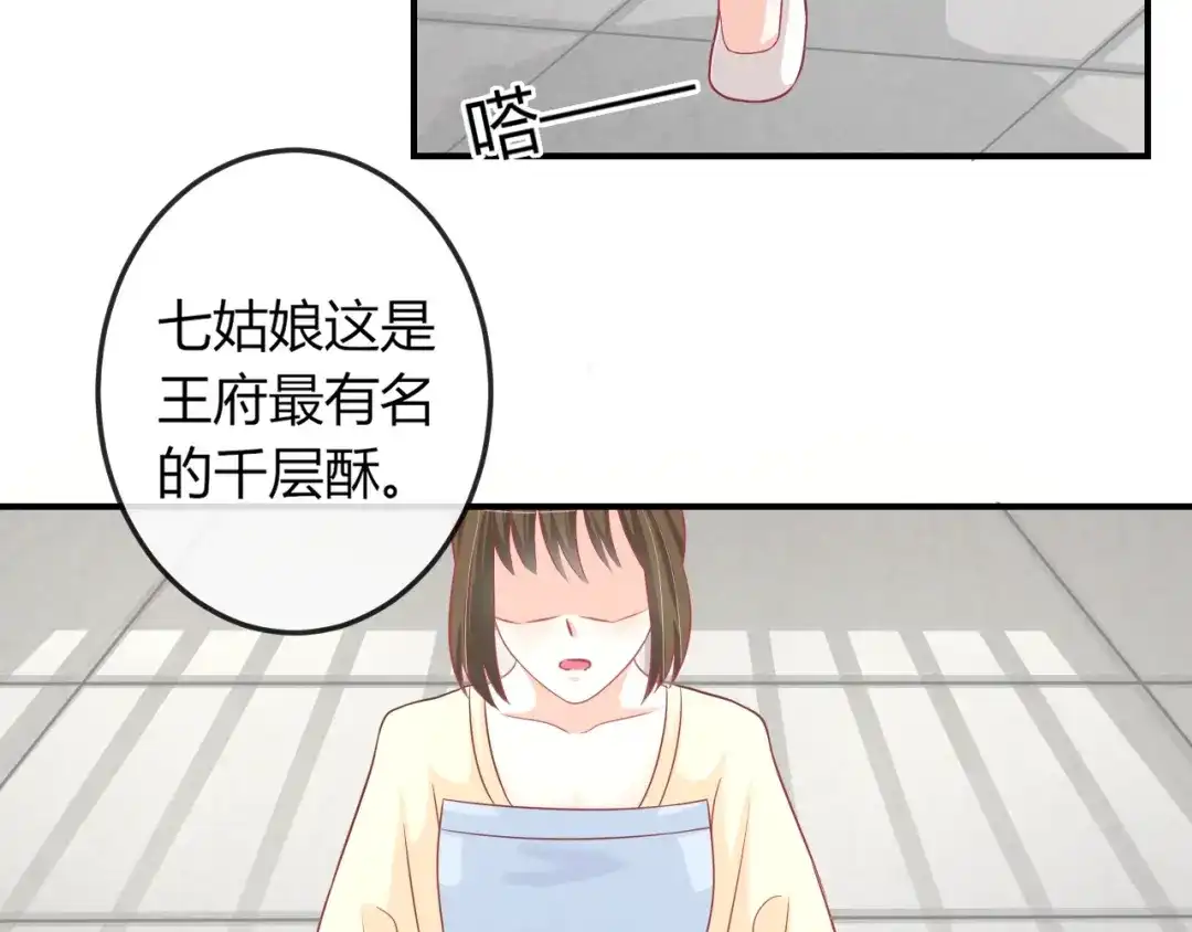 报告王爷，王妃是只猫 第3话 给你降温！ 第111页