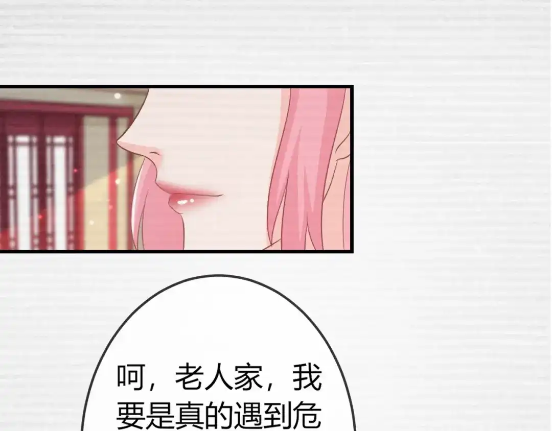 报告王爷，王妃是只猫 第3话 给你降温！ 第63页