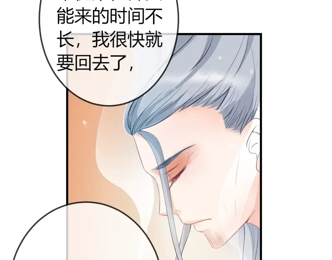 报告王爷，王妃是只猫 第3话 给你降温！ 第86页
