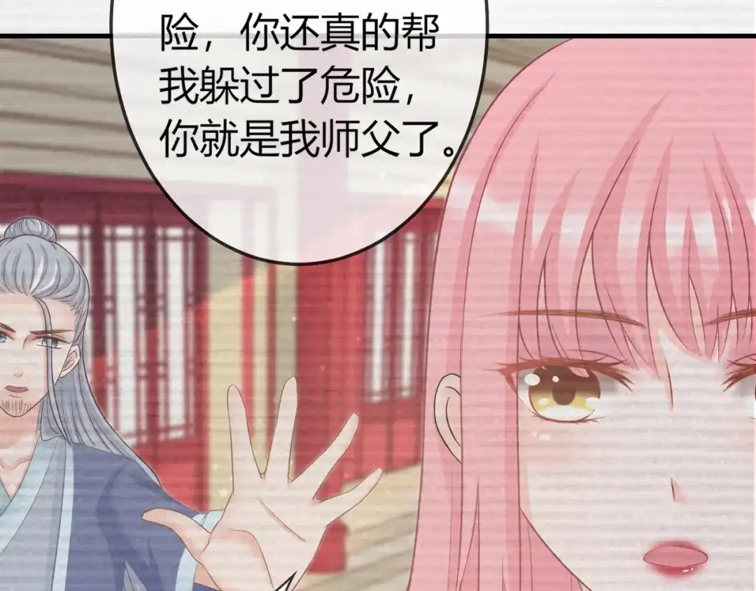 报告王爷，王妃是只猫 第3话 给你降温！ 第64页