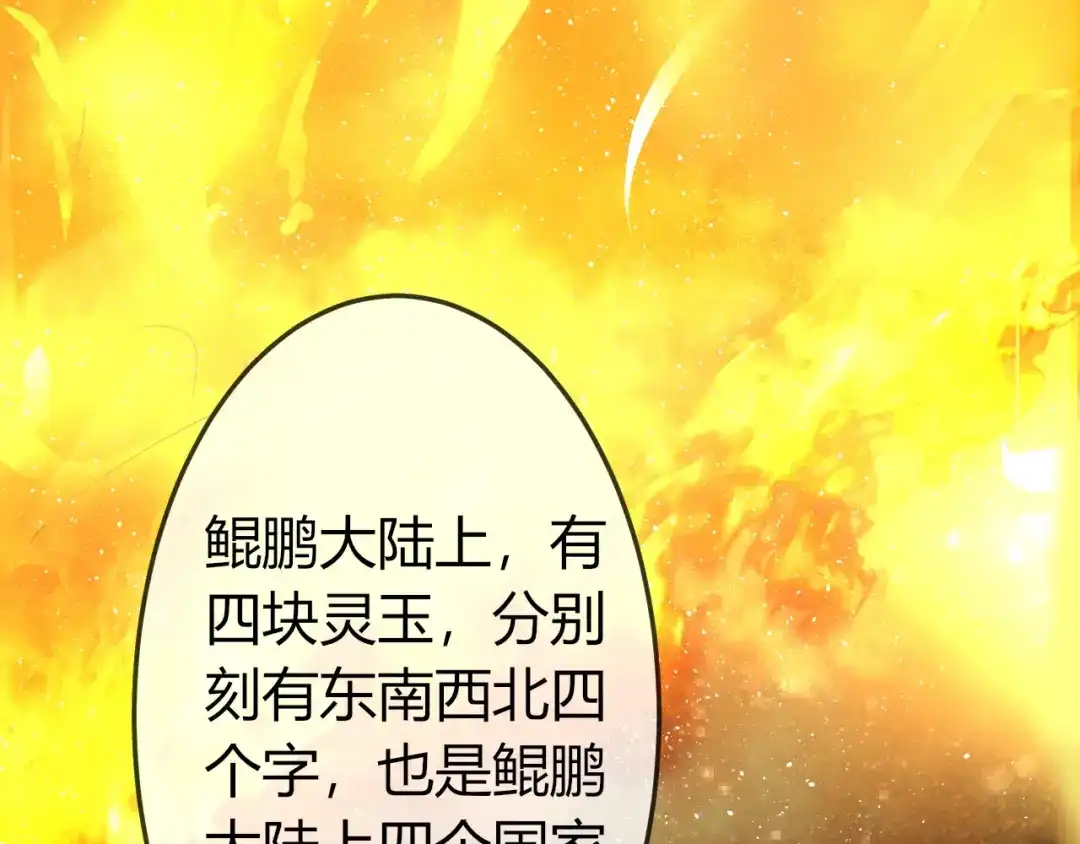 报告王爷，王妃是只猫 第3话 给你降温！ 第77页