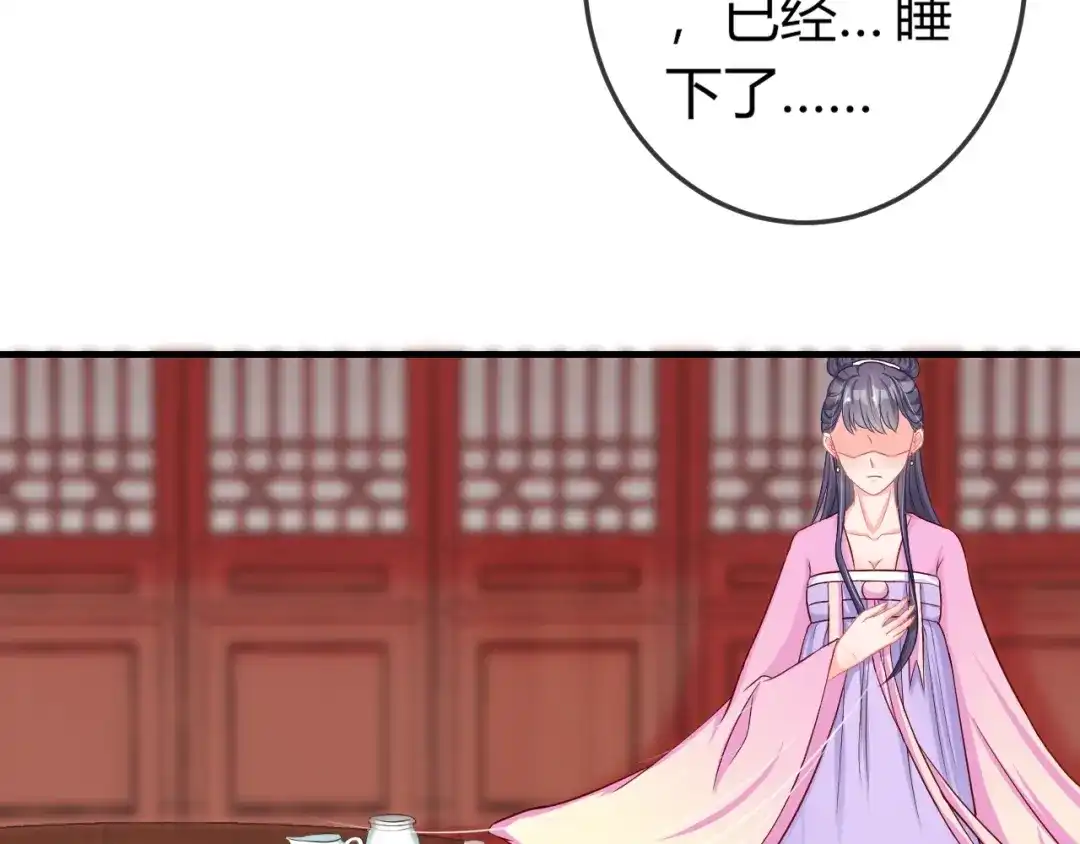 报告王爷，王妃是只猫 第3话 给你降温！ 第103页