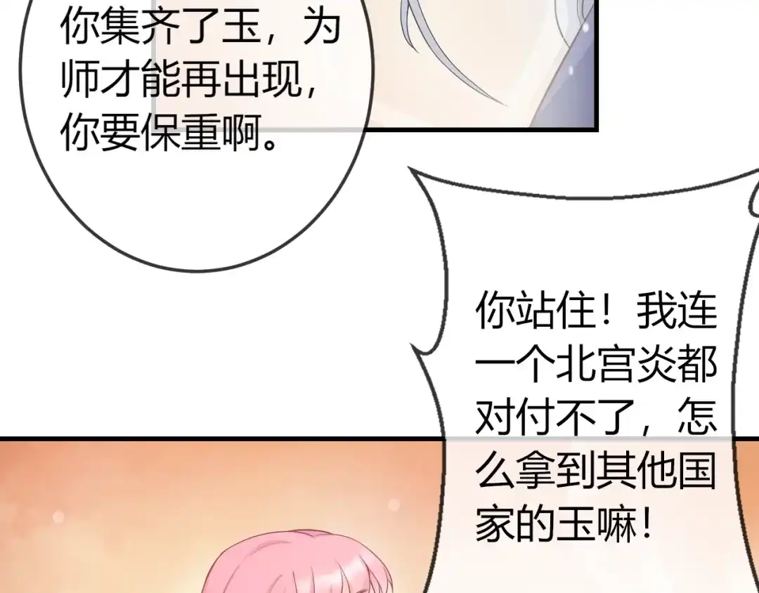 报告王爷，王妃是只猫 第3话 给你降温！ 第87页