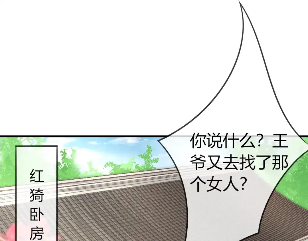 报告王爷，王妃是只猫 第3话 给你降温！ 第99页