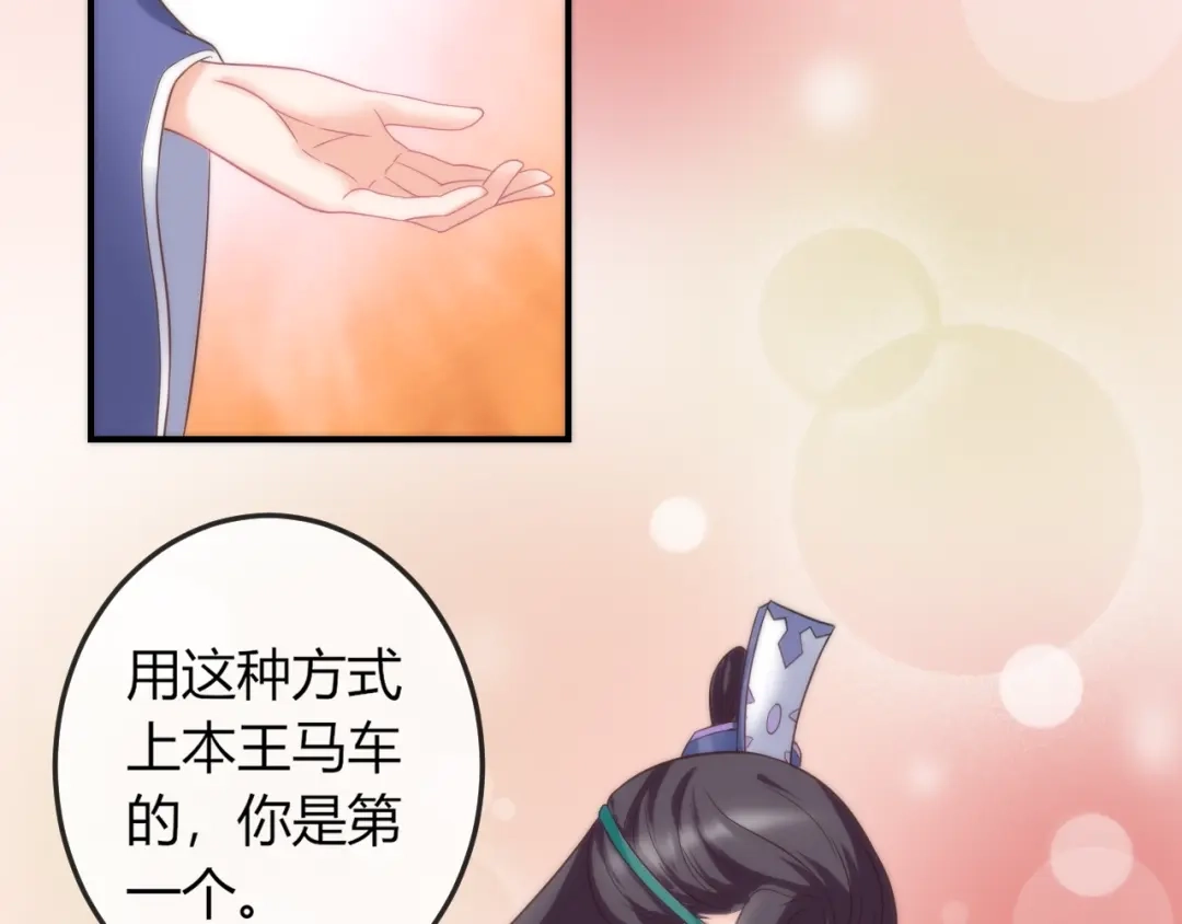 报告王爷，王妃是只猫 第4话 这个女人很美！ 第114页