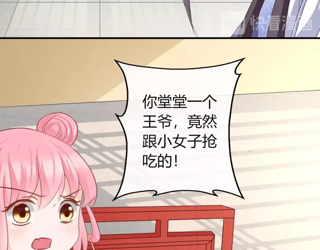 报告王爷，王妃是只猫 第4话 这个女人很美！ 第63页