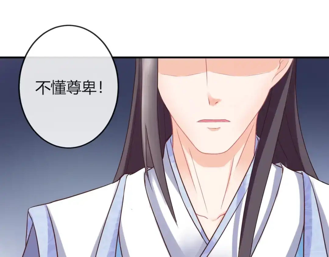 报告王爷，王妃是只猫 第4话 这个女人很美！ 第32页