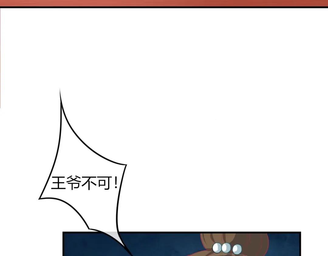 报告王爷，王妃是只猫 第4话 这个女人很美！ 第67页