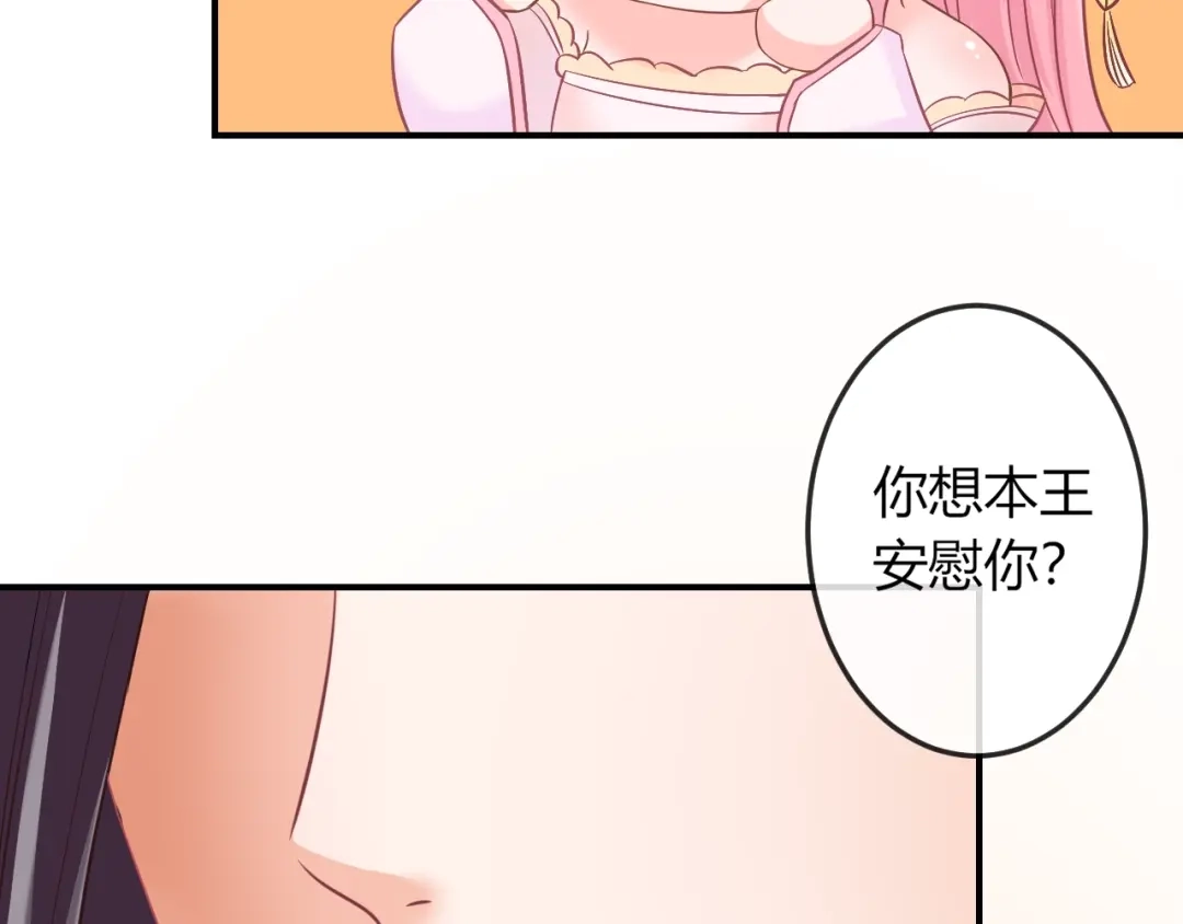 报告王爷，王妃是只猫 第4话 这个女人很美！ 第89页