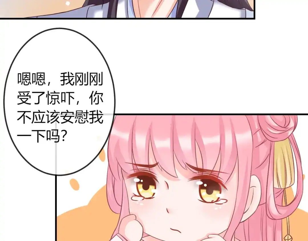 报告王爷，王妃是只猫 第4话 这个女人很美！ 第88页