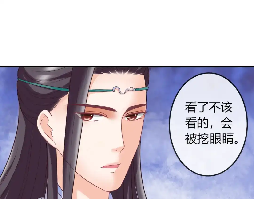报告王爷，王妃是只猫 第4话 这个女人很美！ 第103页