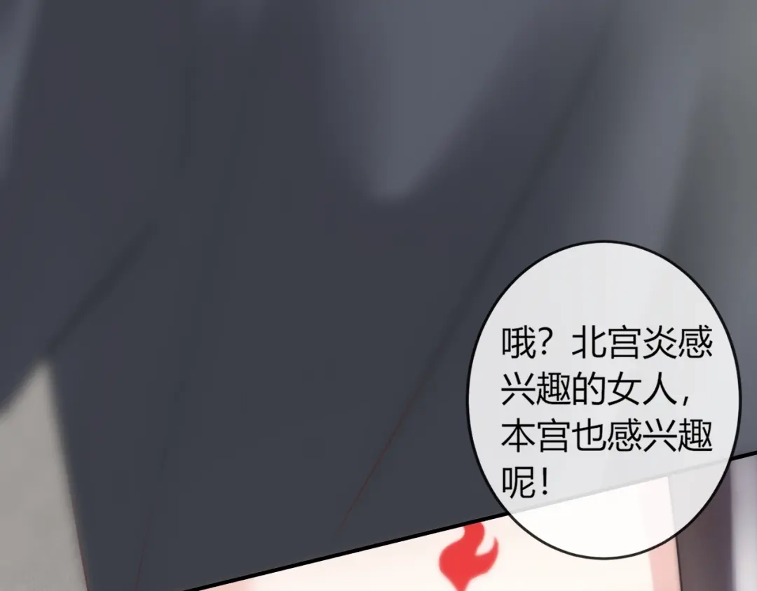 报告王爷，王妃是只猫 第4话 这个女人很美！ 第130页