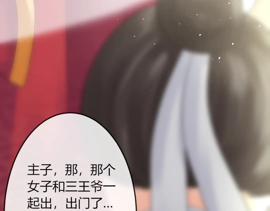 报告王爷，王妃是只猫 第4话 这个女人很美！ 第128页