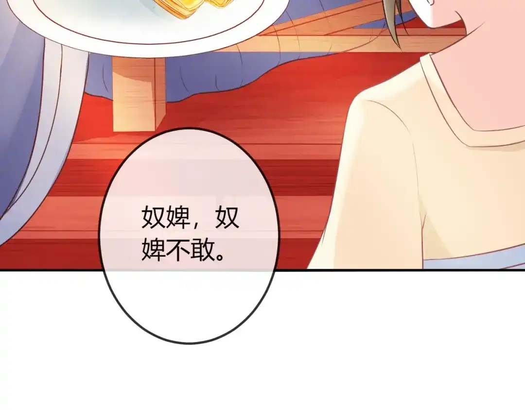 报告王爷，王妃是只猫 第4话 这个女人很美！ 第73页