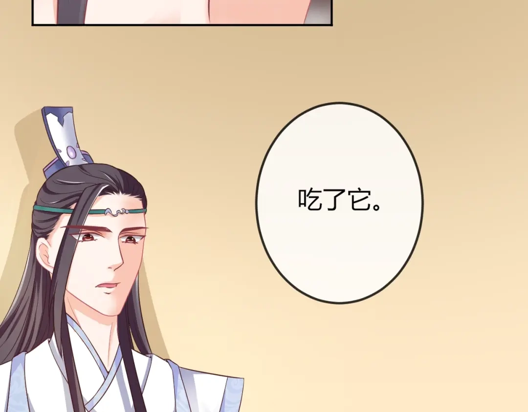 报告王爷，王妃是只猫 第4话 这个女人很美！ 第71页