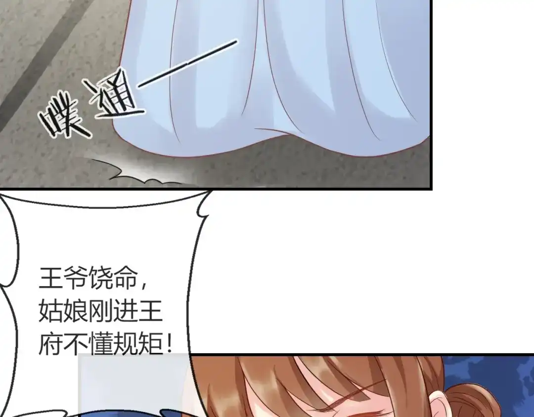 报告王爷，王妃是只猫 第4话 这个女人很美！ 第34页