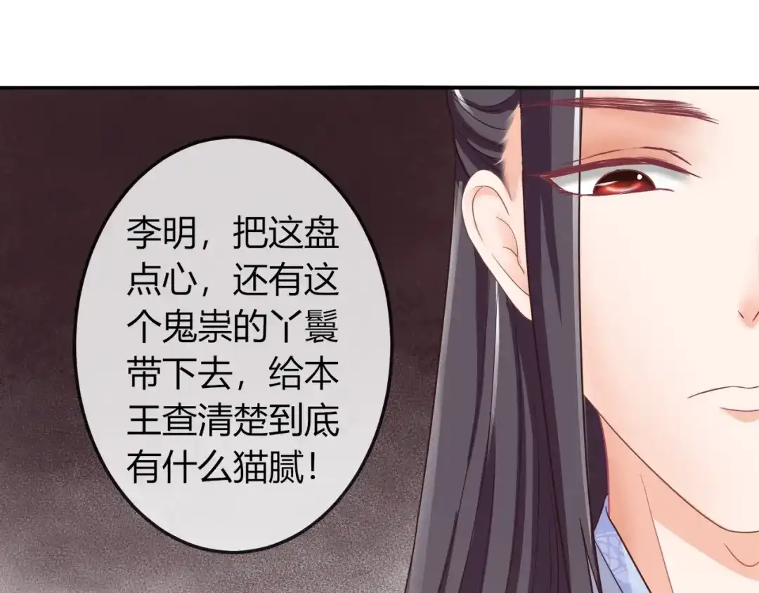 报告王爷，王妃是只猫 第4话 这个女人很美！ 第74页