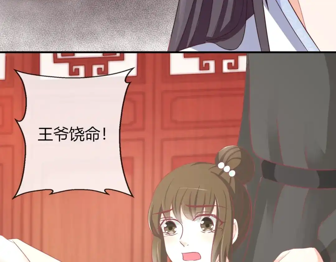 报告王爷，王妃是只猫 第4话 这个女人很美！ 第75页