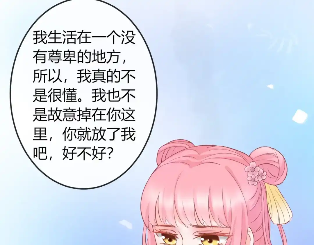 报告王爷，王妃是只猫 第4话 这个女人很美！ 第38页