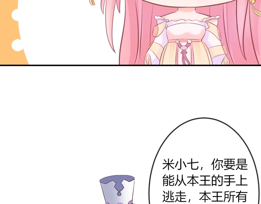 报告王爷，王妃是只猫 第4话 这个女人很美！ 第46页