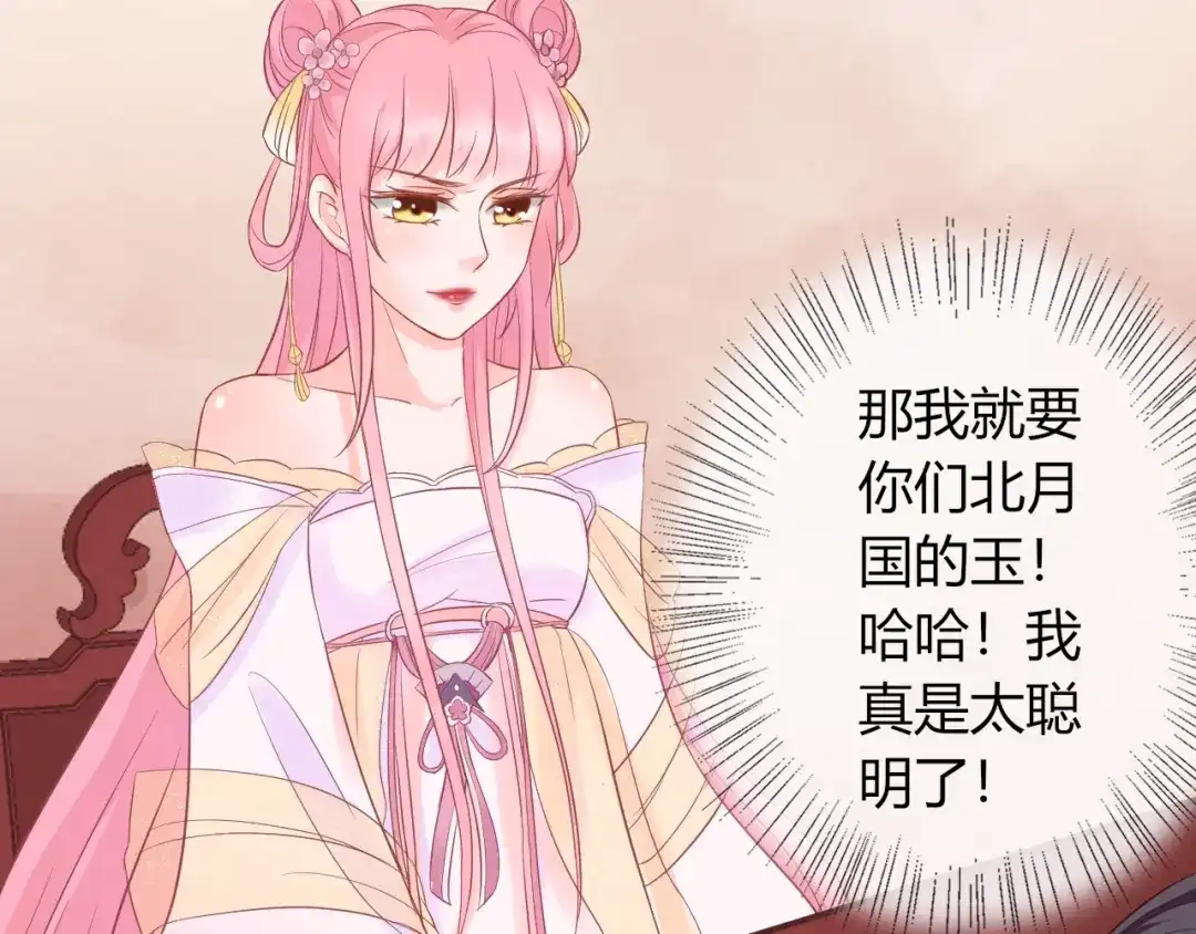 报告王爷，王妃是只猫 第4话 这个女人很美！ 第50页