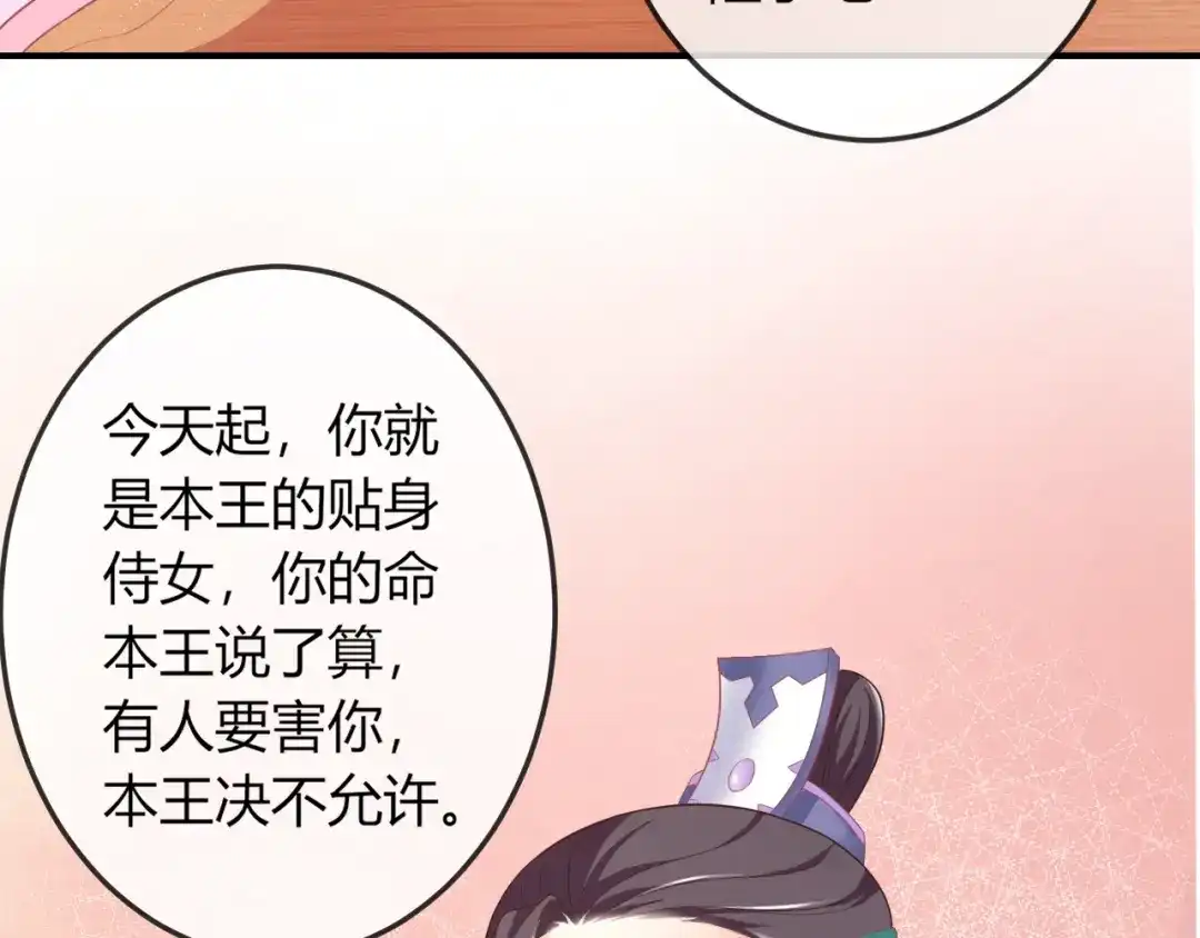 报告王爷，王妃是只猫 第4话 这个女人很美！ 第80页