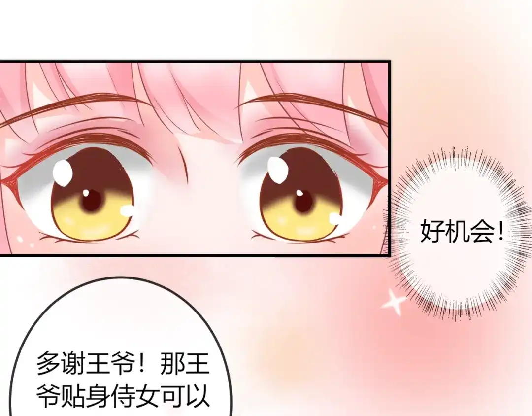 报告王爷，王妃是只猫 第4话 这个女人很美！ 第83页