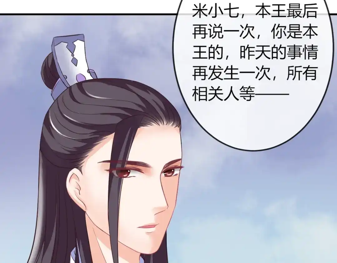 报告王爷，王妃是只猫 第4话 这个女人很美！ 第40页