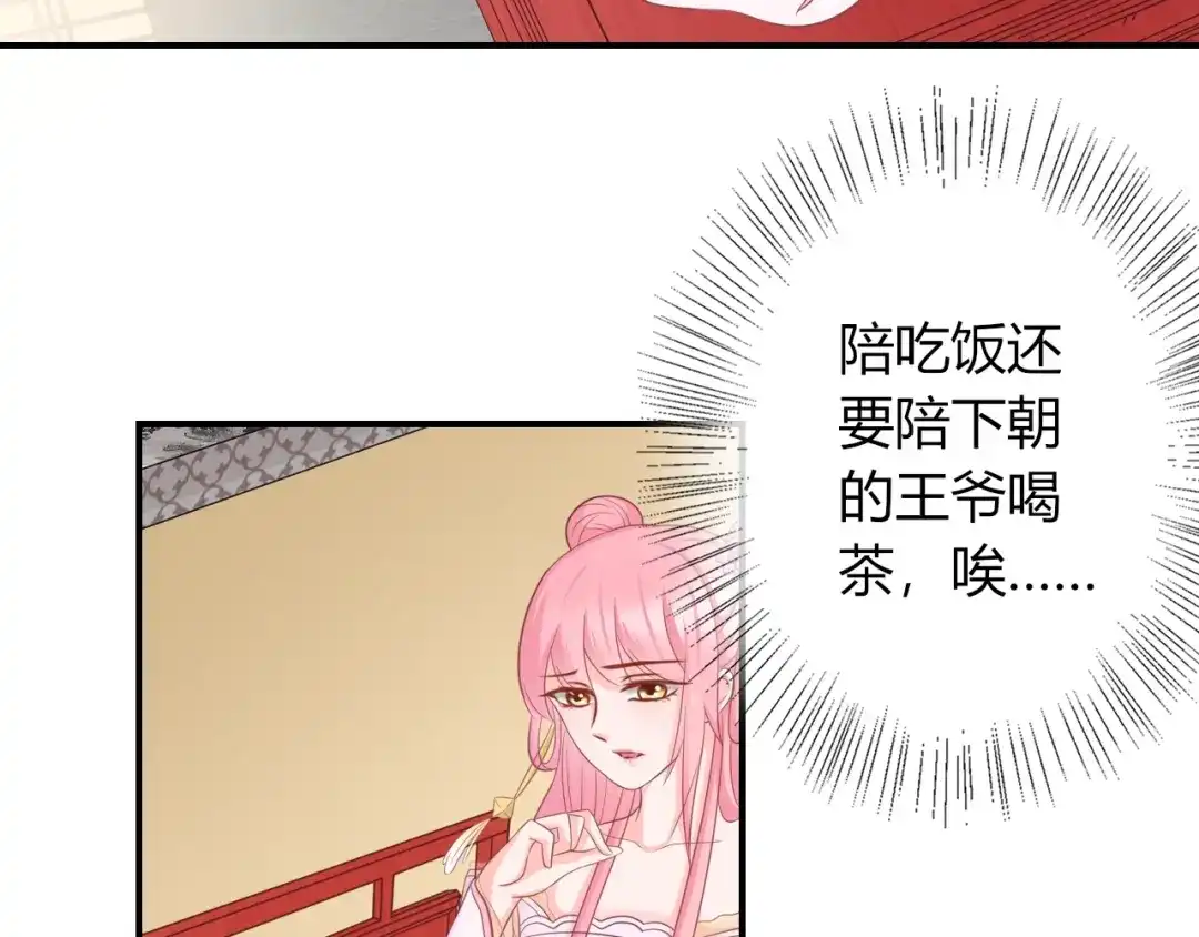 报告王爷，王妃是只猫 第4话 这个女人很美！ 第56页