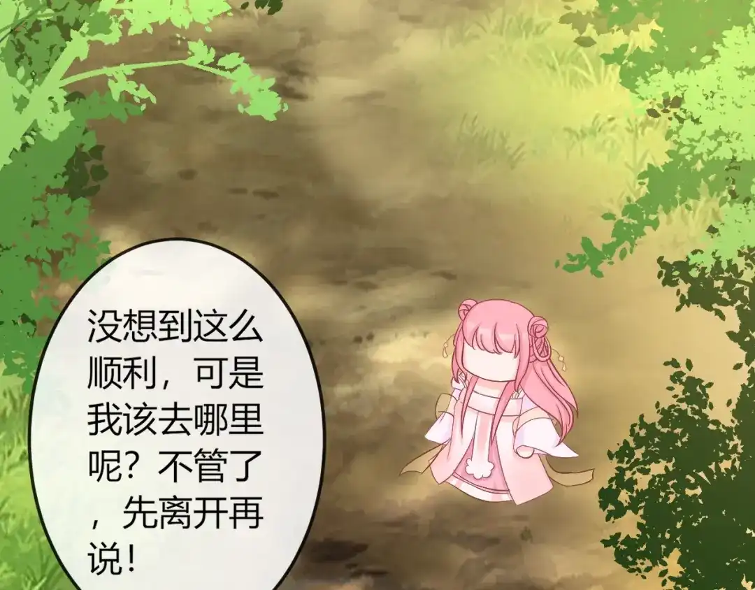 报告王爷，王妃是只猫 第5话 你逃不出我的手掌心 第35页