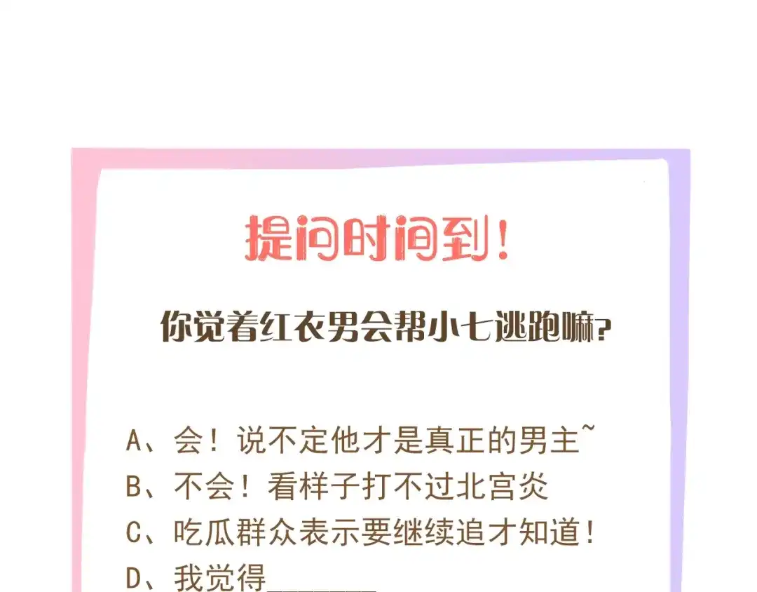报告王爷，王妃是只猫 第5话 你逃不出我的手掌心 第104页