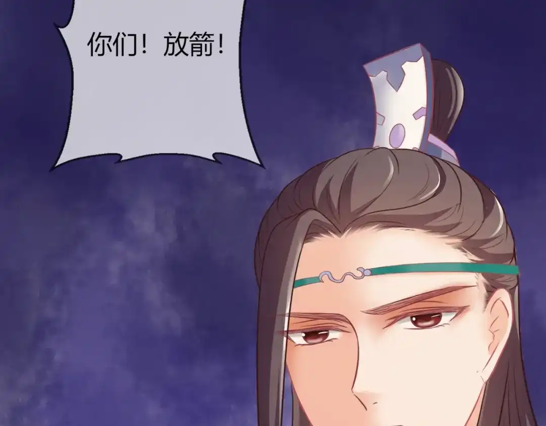 报告王爷，王妃是只猫 第5话 你逃不出我的手掌心 第76页