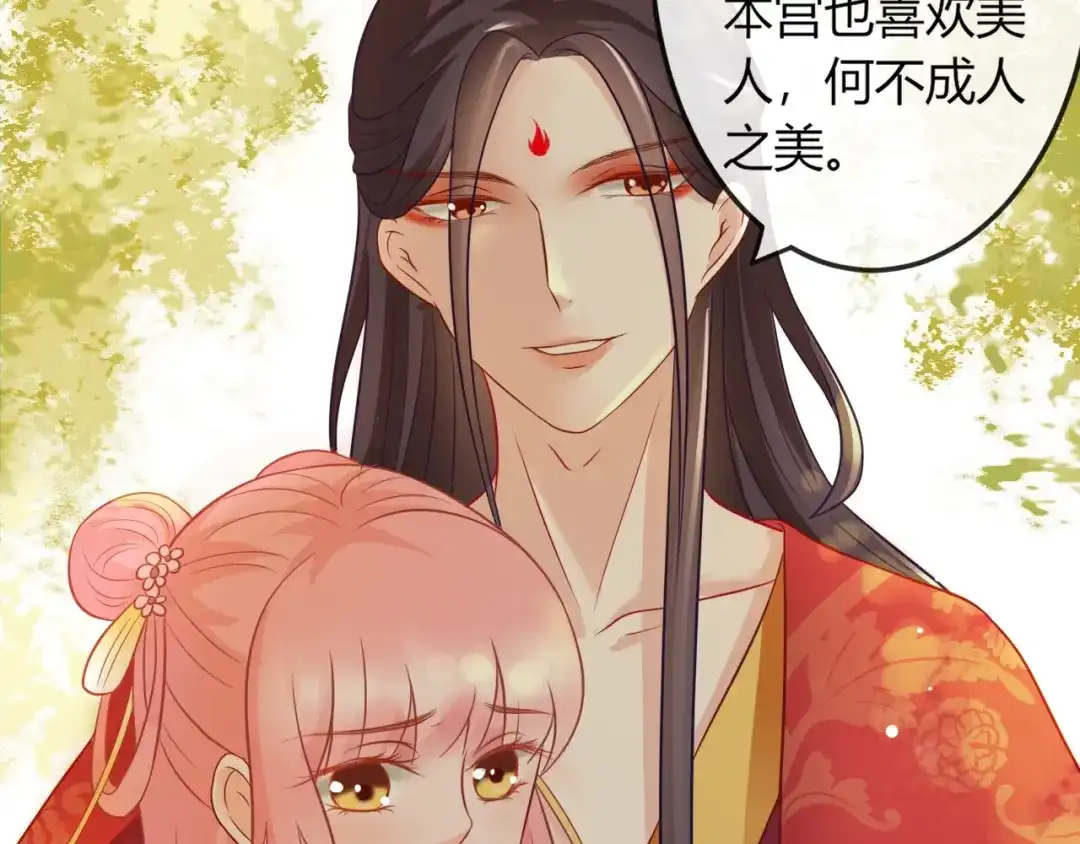 报告王爷，王妃是只猫 第5话 你逃不出我的手掌心 第88页