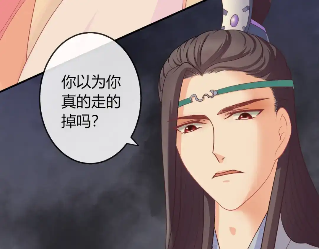报告王爷，王妃是只猫 第5话 你逃不出我的手掌心 第58页