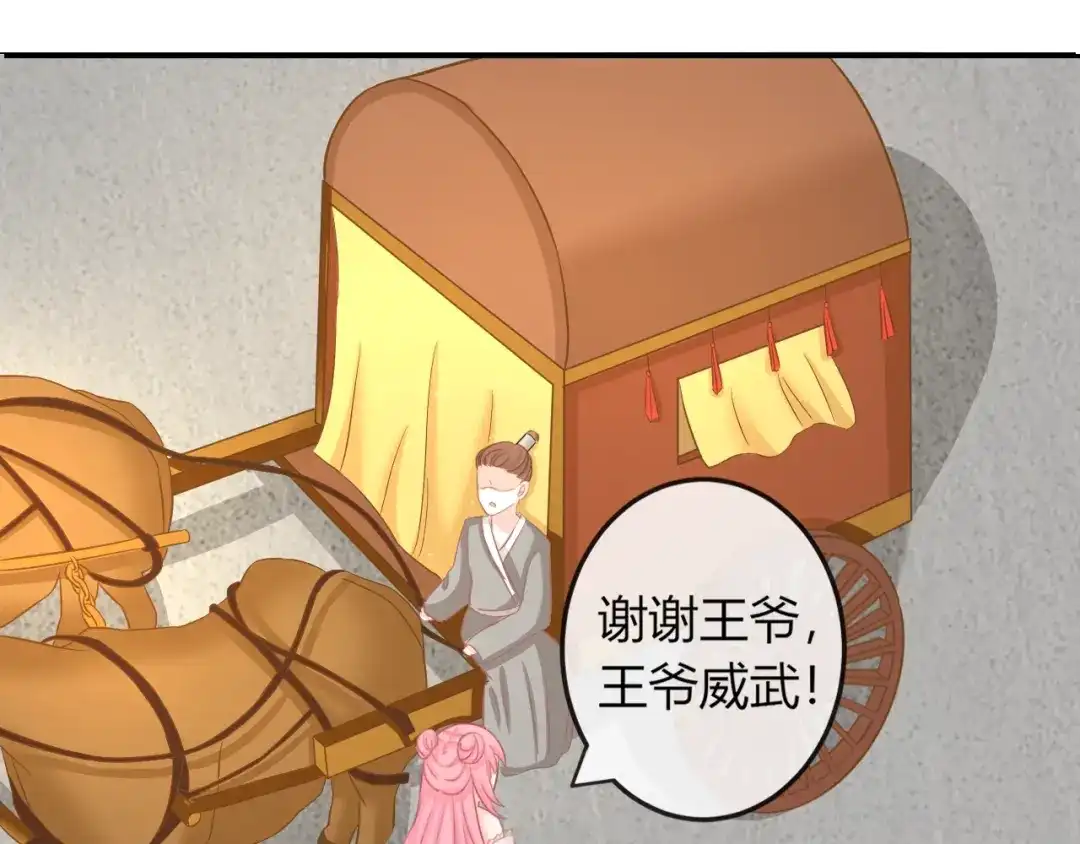 报告王爷，王妃是只猫 第5话 你逃不出我的手掌心 第21页