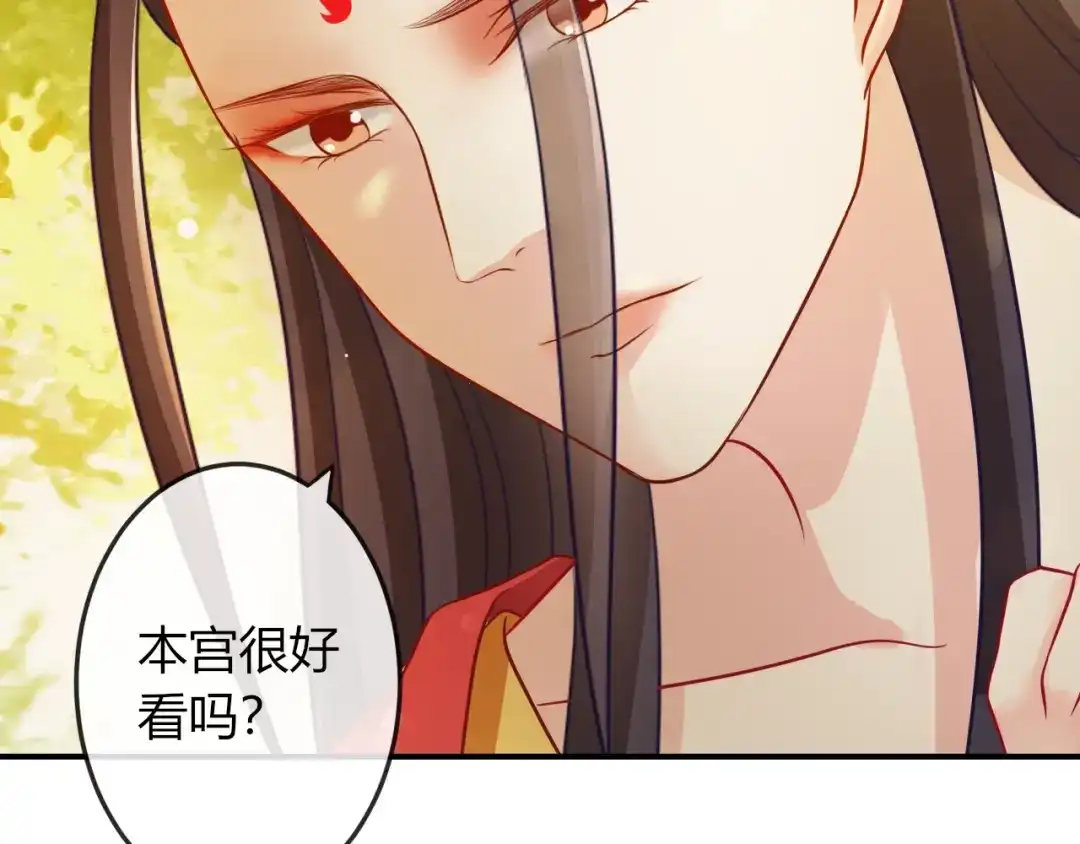 报告王爷，王妃是只猫 第5话 你逃不出我的手掌心 第71页