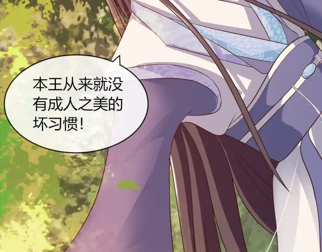 报告王爷，王妃是只猫 第5话 你逃不出我的手掌心 第93页