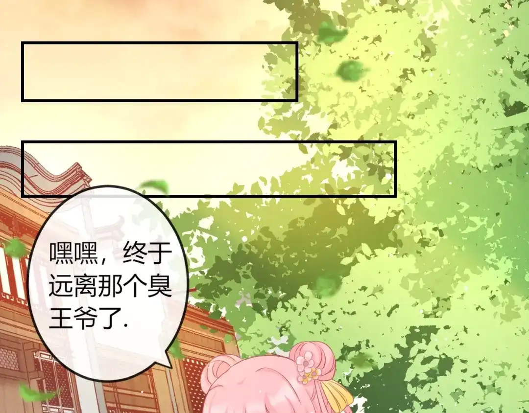 报告王爷，王妃是只猫 第5话 你逃不出我的手掌心 第24页