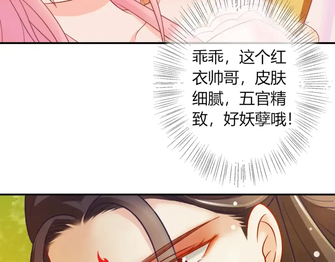 报告王爷，王妃是只猫 第5话 你逃不出我的手掌心 第70页