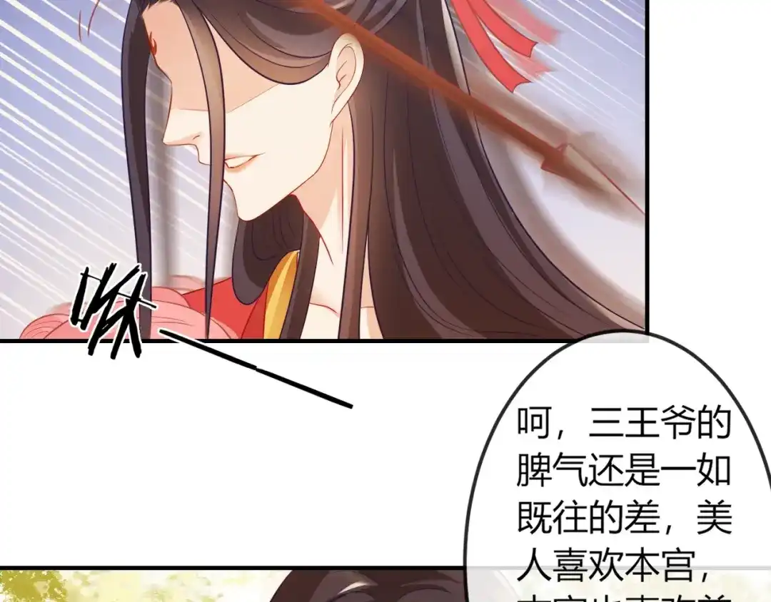 报告王爷，王妃是只猫 第5话 你逃不出我的手掌心 第87页
