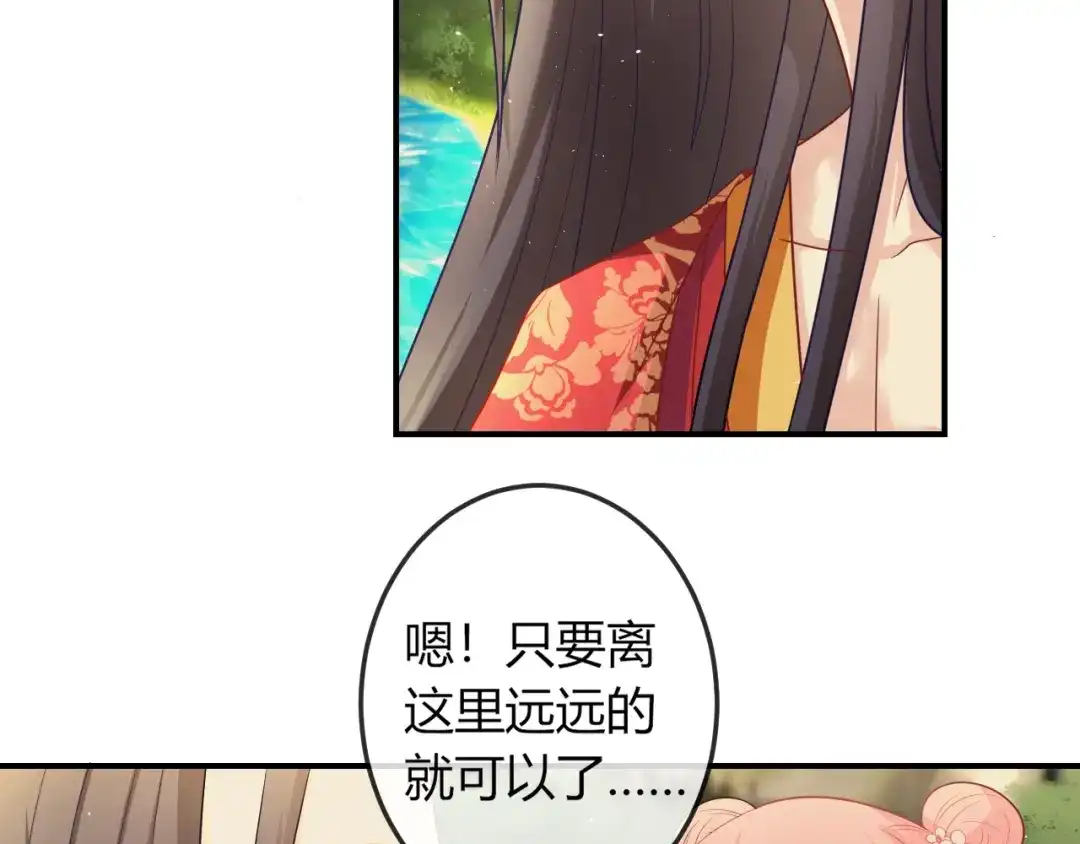 报告王爷，王妃是只猫 第5话 你逃不出我的手掌心 第54页