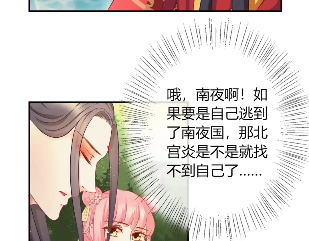 报告王爷，王妃是只猫 第5话 你逃不出我的手掌心 第50页