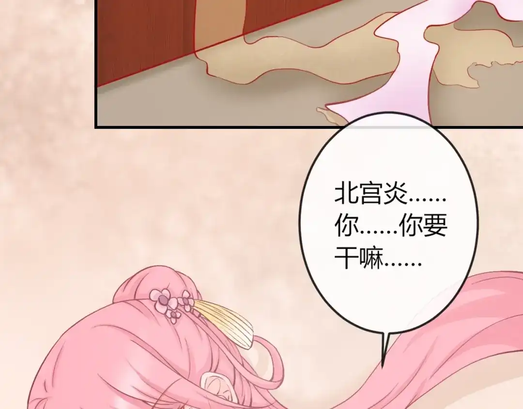 报告王爷，王妃是只猫 第6话 我要囚禁你！ 第58页