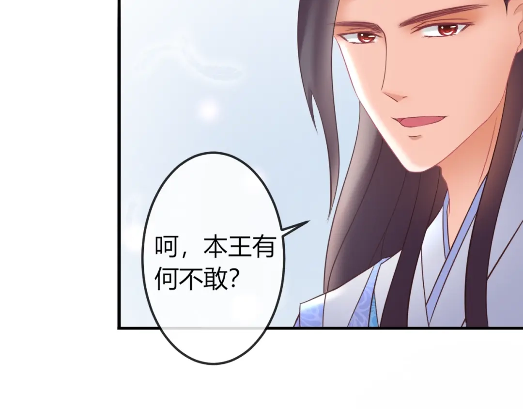 报告王爷，王妃是只猫 第6话 我要囚禁你！ 第102页