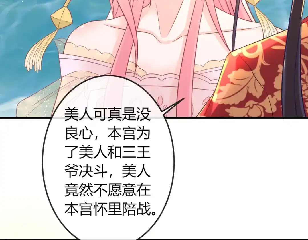 报告王爷，王妃是只猫 第6话 我要囚禁你！ 第17页