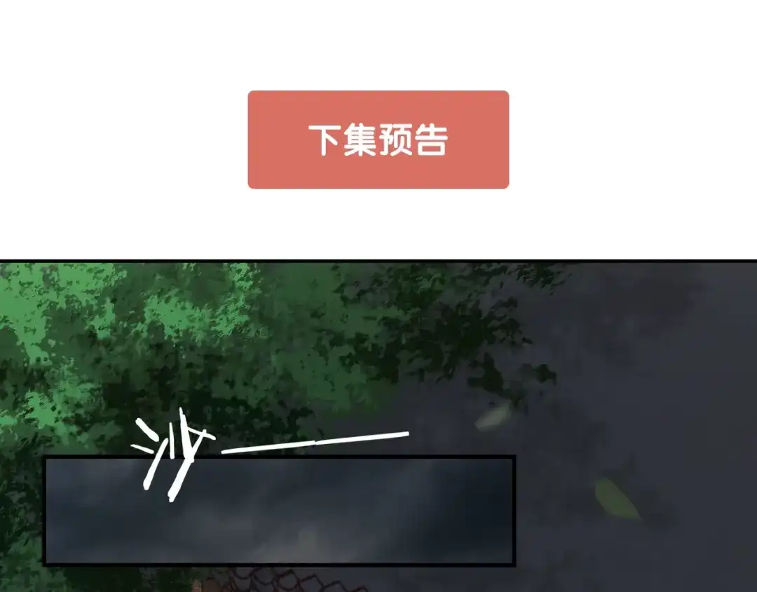 报告王爷，王妃是只猫 第6话 我要囚禁你！ 第112页