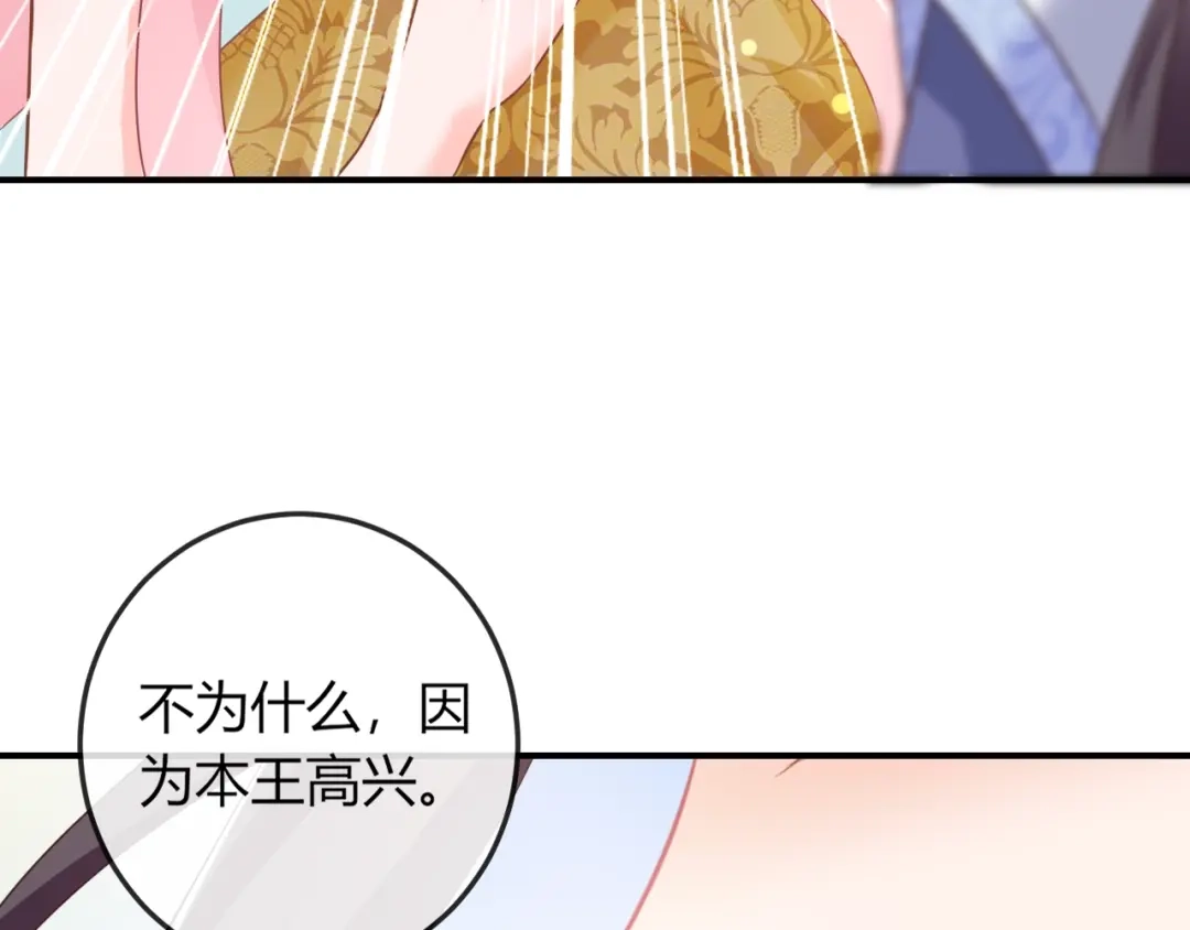 报告王爷，王妃是只猫 第6话 我要囚禁你！ 第93页